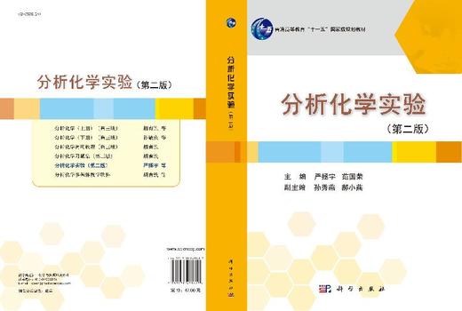 分析化学实验（第二版） 商品图3