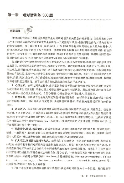 2021新版 百题大过关 中考英语 听力百题 全新修订版 刘建 备考冲刺复习教辅图书 适合初二初三年级使用 商品图3