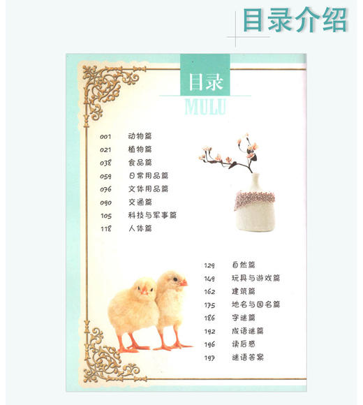 1-3年级适用 注音美绘版-谜语大全 钟书正版少儿读物我优阅系列拼音彩图版谜语大全 儿童文学课外读物小学生作文阅读写作能力 商品图2