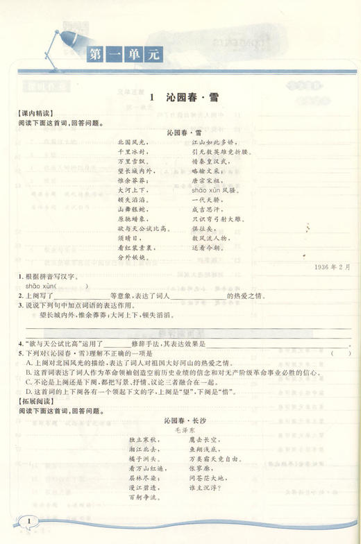 2019秋新版 钟书金牌 金典导学案 语文 9年级上册/九年级第一学期 同步讲练双练双测(学练考三合一)上海大学出版社 商品图3