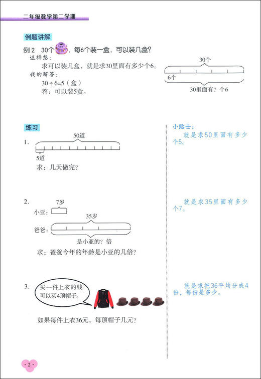 数学小达人 小学数学应用题每日精练 二年级第二学期/2年级下 配套上海小学数学教材使用 中西书局 小学数学应用题专项训练 商品图4