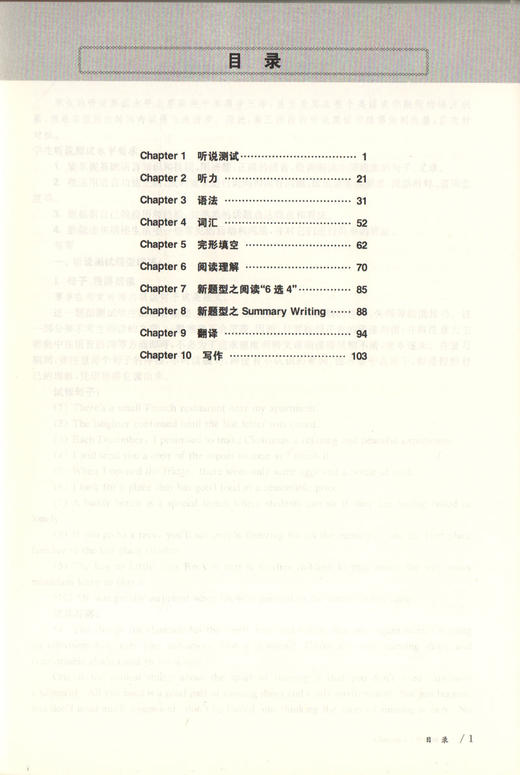 上海新高考 英语总复习 知识梳理+巩固训练（依据上海市新课程标准和现行教材编写）华东师范大学出版社 商品图2