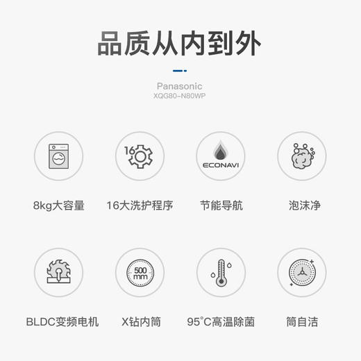松下(Panasonic)全自动变频滚筒洗衣*公斤下排水节能节水泡沫净XQG80-N80WP 白色 商品图1