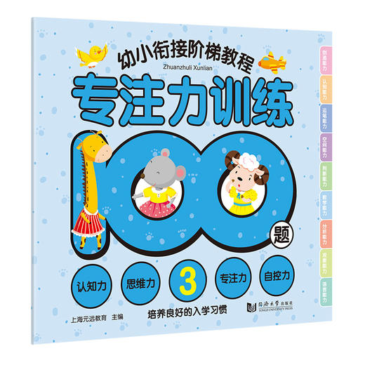 全3册儿童专注力训练游戏书100题 幼儿益智幼小衔接阶梯教程 幼儿启蒙认知书籍0-3-4-5-6岁宝宝观察创造力培养书籍分析判断力训练 商品图3