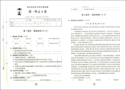 交大之星 学业水平单元测试卷 部编版 语文 五年级第一学期/5年级上 上海小学教辅人教统编版教材同步配套课后单元辅导测试练习卷 商品图2