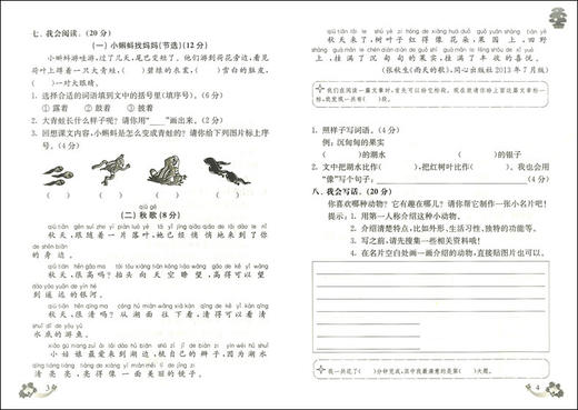 2020上海名校名卷 二年级上语文部编版 2年级上册/二年级第一学期上海小学教辅人教版单元测试卷期中期末测试卷华东师范大学出版社 商品图3