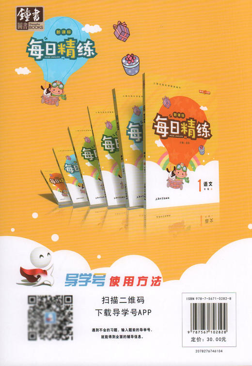 钟书金牌 每日精练数学2年级(下) 第二学期 上海百位名师联袂编写 配套上海地区中小学教辅 商品图2