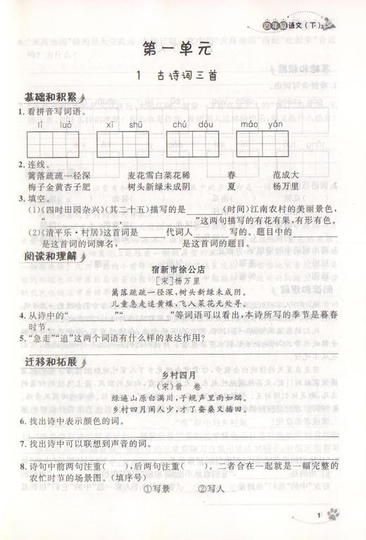 钟书金牌上海作业 部编版 语文 4年级下册/四年级下语文 上海地区小学教辅读物课外资料书课后练习讲解提高 小学教辅 商品图3