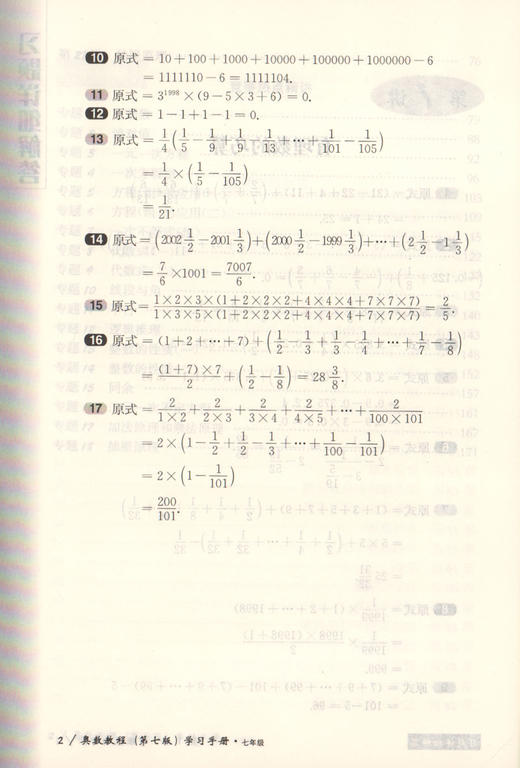 畅销20年 小蓝书伴你成长 奥数教程学习手册 7年级/七年级  第七版 商品图4