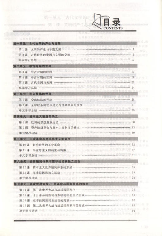 钟书金牌金典导学案 统编版高1下册历史必修中外历史纲要 高一年级第二学期上海高中教材同步导学案课后作业单元测评 中学教辅 商品图2