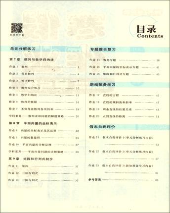 正版现货 钟书金牌 寒假作业导与练 数学 高二年级/高2 上海专版 上海大学出版社 上海高中生寒假作业 商品图1