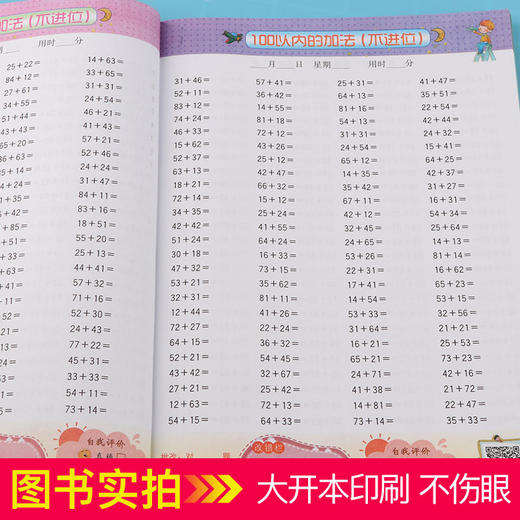 小学数学二年级上册口算题卡全横式每天100道口算题卡计时测评2年级上/第一学期同步思维专项强化训练口算心算速算加减乘除天天练 商品图3