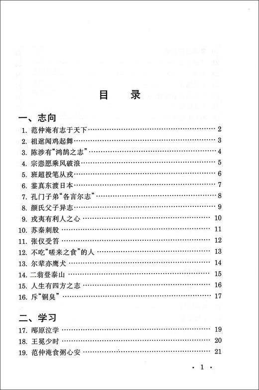 正版现货 文言文阅读初阶 杨振中编著 上海教育出版社 6 7年级文言文阅读 文言文考试阅读文言文启蒙文言文训练文言文课外阅读训练 商品图2