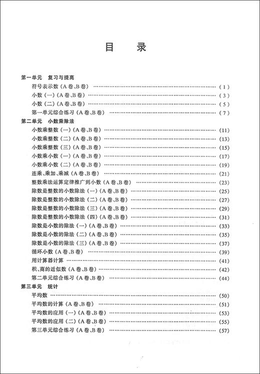 金牌一课一练 数学 5年级上/五年级第一学期 试用本 我能考第一 中西书局 配套上海教材使用 上海小学教材教辅书籍 商品图1