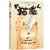 《猫苑猫乘》 | 作家榜经典 带你看透猫的808个小秘密 商品缩略图3