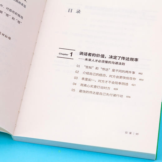 正版《秒懂传达力》瞬间get你的点 商品图3