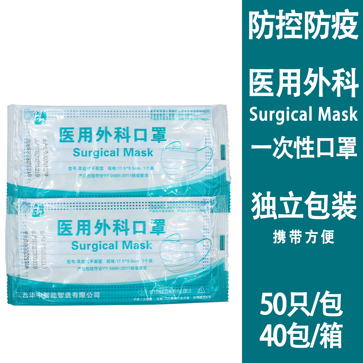 一次性成人防护口罩 独立包装 50个起