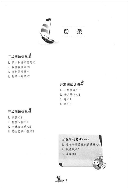 正版 小学语文开放阅读 六年级/6年级 上海远东出版社 配套统编语文教材 田俊荣教阅读 小学语文课外阅读训练书籍提升阅读能力 商品图2