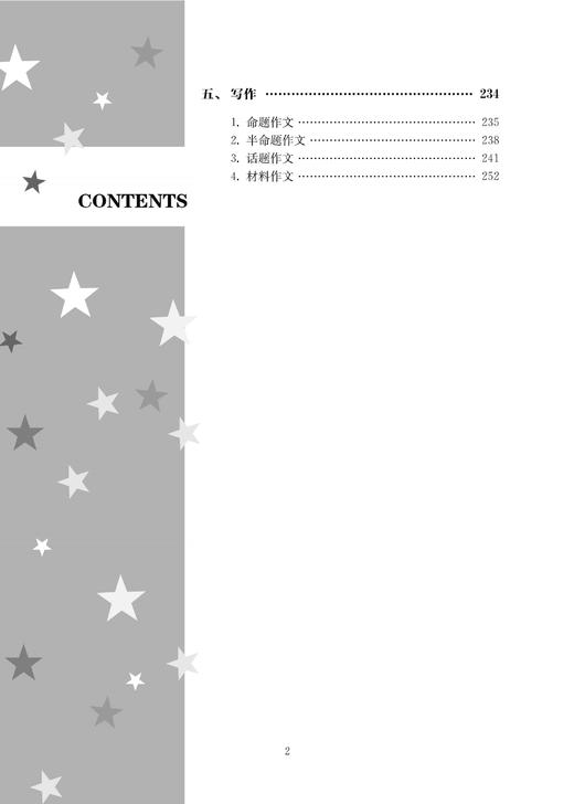 初中四星级题库 语文 附赠答案详解及贴心错题本 星级题库 教辅中的常春藤 上海科技教育出版社 商品图3