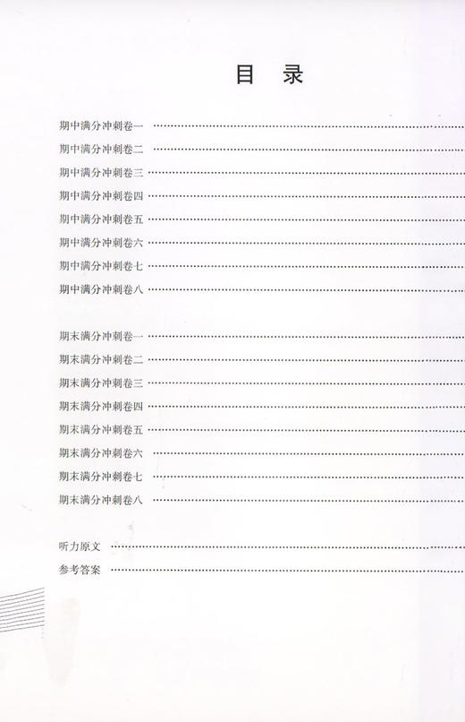 全新修订版 交大之星期中期末满分冲刺卷 英语  五年级第一学期/5年级上册  上海小学教材教辅 同步辅导测试卷 商品图2