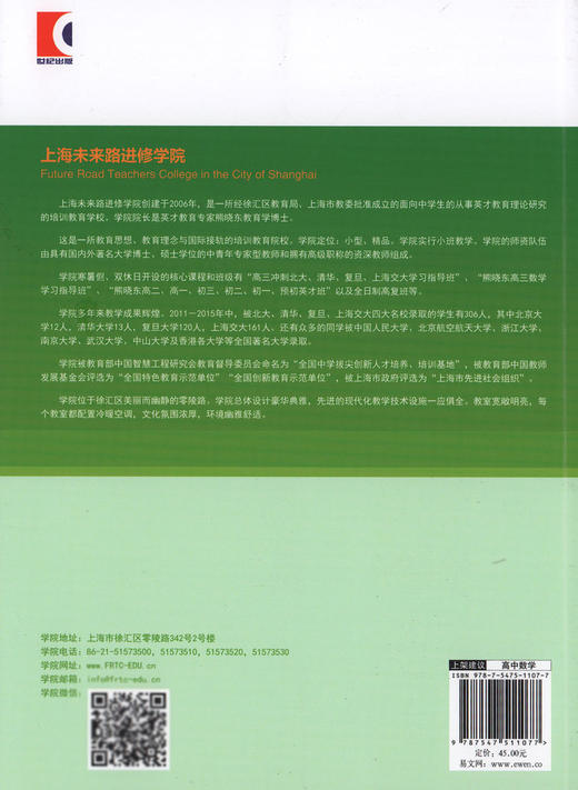 熊晓东高中数学复习检测30套 中西书局 未来路英才教育丛书 商品图1