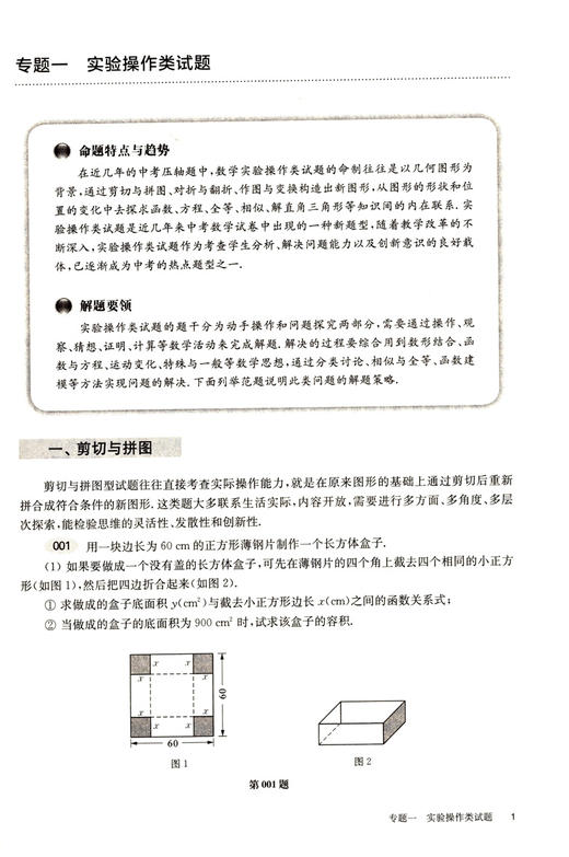 2021新版 百题大过关 中考数学 第三关压轴题 修订版   初一初二初三适用精选全国真题详解中考复习辅导用书 商品图3