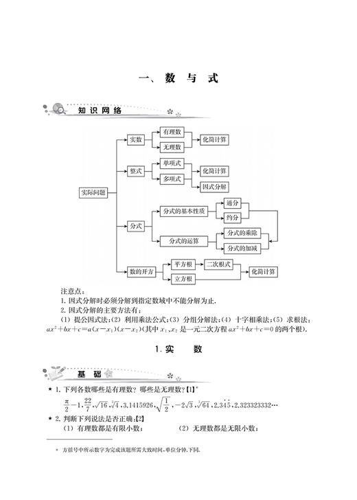 初中四星级题库 数学 附赠答案详解及贴心错题本教辅中的常青藤 考点全面 便于同步 上海科技教育出版社 商品图4