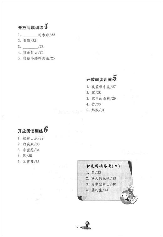正版 小学语文开放阅读 三年级/3年级 上海远东出版社 配套统编语文教材 田俊荣教阅读 小学语文课外阅读训练书籍提升阅读能力 商品图3