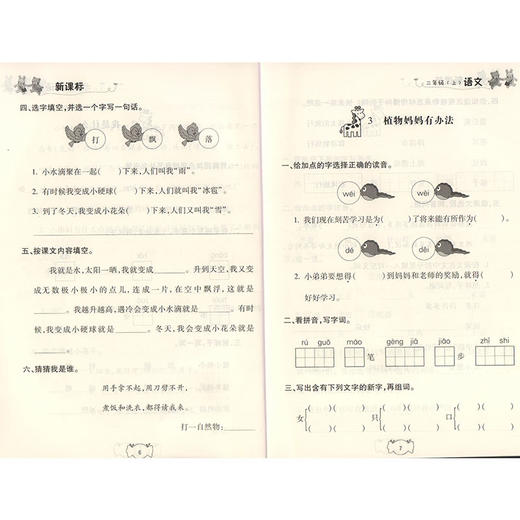 钟书金牌教辅 课课练 语文 2年级上/二年级上 语文 第一学期 部编版 商品图3