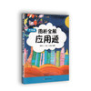 2019年 图析全解应用题 三年级/3年级 上下册 三步轻松搞定应用题 小学数学应用题精练 小学生数学应用题辅导资料 商品缩略图4