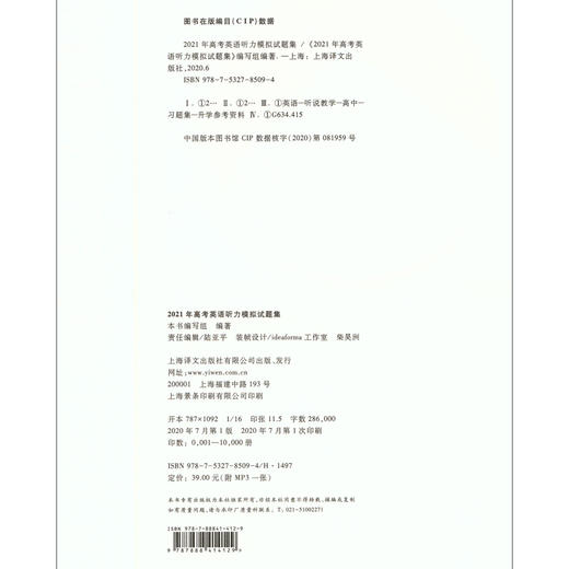2021年新题型 高考英语听力模拟试题集附MP3光盘上海译文出版社 高考英语听力专项训练 含2015/16/17/18/19年上海高考英语听力试卷 商品图1