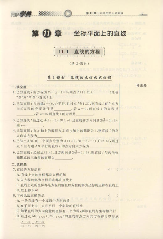 正版 同步学典 数学 高2年级/高二年级（下册）第二学期  数学课习题集 上海社会科学院出版社 商品图3
