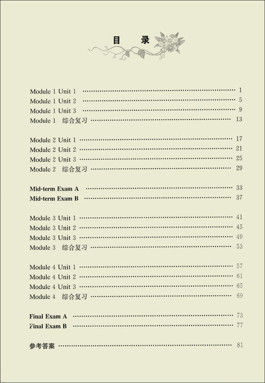 2020新版 交大之星 学力测试 一年级第一学期 英语N版 单元测试 期中期末 线上测评 1年级上册英语 沪教版 上海小学教辅 商品图2