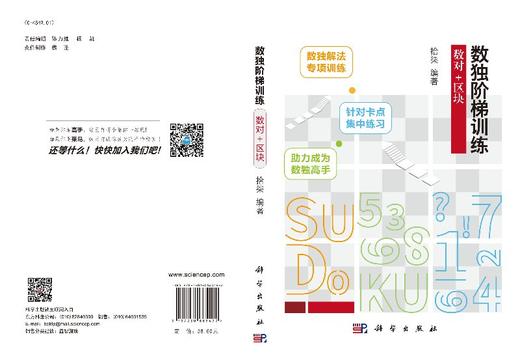 数独阶梯训练.数对+区块 商品图3