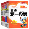全套6本开心作文书汤素兰小学一年级看图说话写话训练注音版二三年级年级好词好句好段大全套日记起步入门课外阅读辅导书人教通用 商品缩略图4