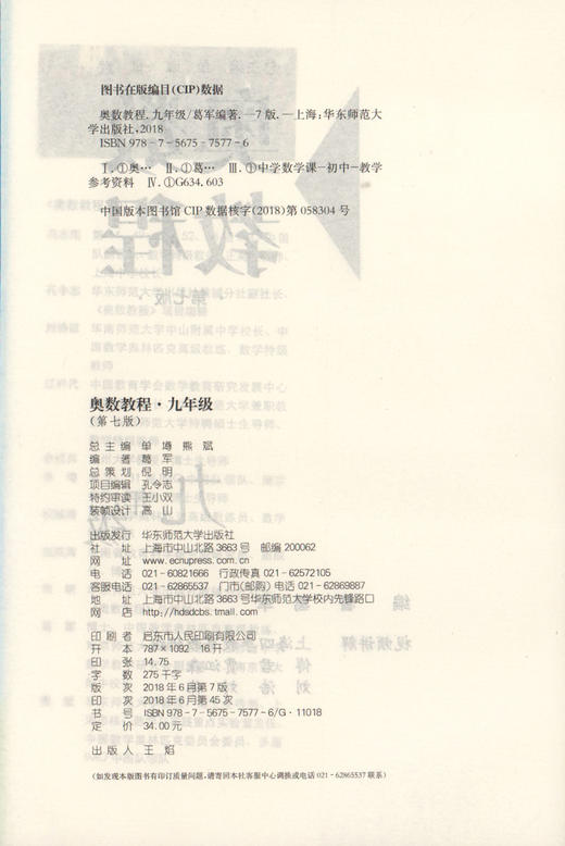 畅销20年 奥数教程 9年级/九年级 第七版 商品图1
