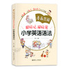 2020小学英语语法大全 漫画图解一看就懂一学就会三四五六年级英语语法练习重点攻关语法篇小学英语语法和句型训练专项训练题书籍 商品缩略图4