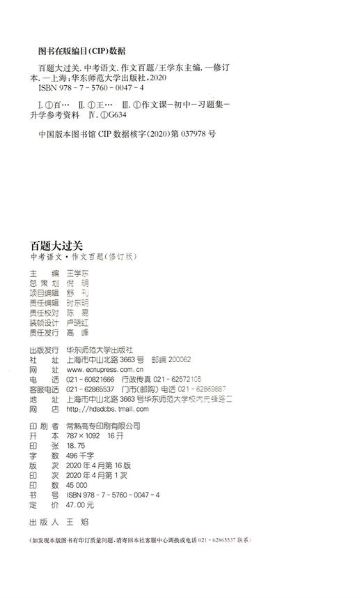 2021新版 百题大过关 中考语文作文百题  修订版 备考冲刺复习教辅图书中考语文语辅导资料 商品图1