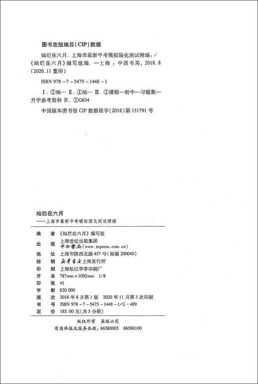 2021版 灿烂在六月 中考语文 答案另购 上海市新中考模拟强化测试精编 初一初二初三年级 中考语文复习测试中学教辅 中西书局 商品图1