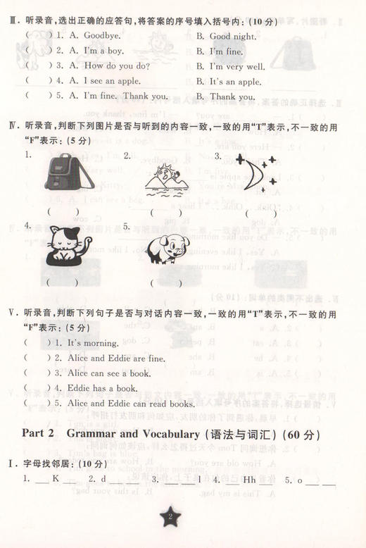 交大之星 学业水平单元测试卷 英语 2年级上/二年级第一学期 英语  与上海市二期课改教材配套上海小学教材教辅 商品图3
