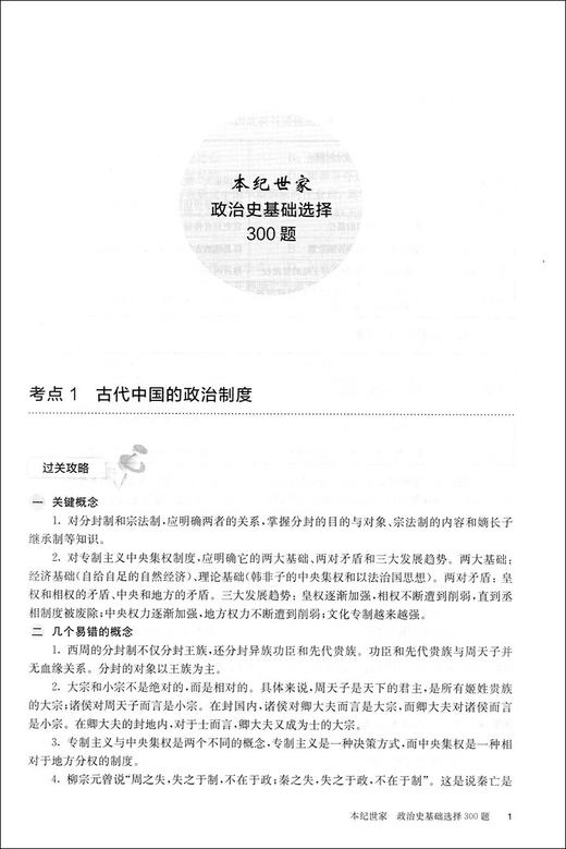 2021新版 百题大过关 高考 历史 基础选择百题 修订版   高一高二高三适用精选全国真题详解高考复习辅导用书 商品图3