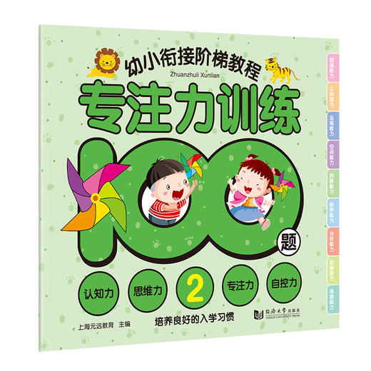 全3册儿童专注力训练游戏书100题 幼儿益智幼小衔接阶梯教程 幼儿启蒙认知书籍0-3-4-5-6岁宝宝观察创造力培养书籍分析判断力训练 商品图2