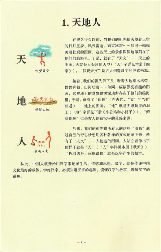 新版小学语文字词通解 1年级/一年级上下册(全二册) 小学生学习生字词语识字汉字详解辨析 名家音频导读 配套部编本语文教材 商品图3