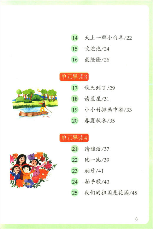 正版 荟阅读 语文 一年级第一学期/1年级上 小学语文课外读本 与统编教材配套 小学语文阅读 上海教育出版社 商品图2