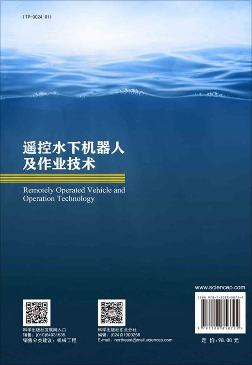 遥控水下机器人及作业技术 商品图1