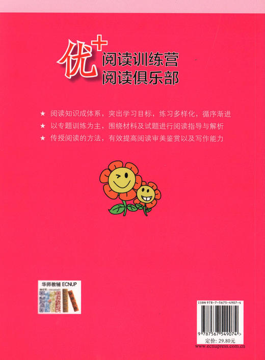 语文优+阅读 4年级 四年级 一本有“指导与解析”的阅读理解书 小学生语文阅读理解强化训练 华东师范大学出版社 商品图1