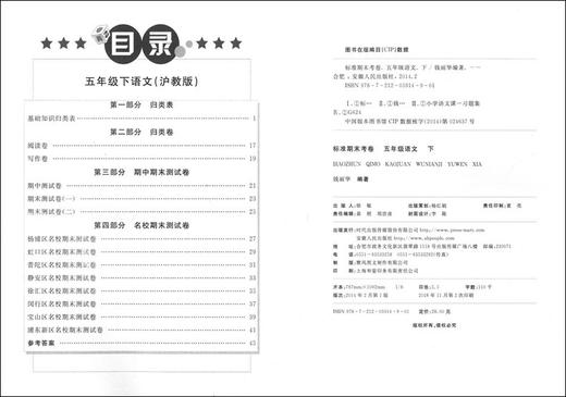 新版 上海小学教材教辅 标准期末考卷语文五年级第二学期/5年级下  第三版 教材配套同步辅导测试卷 期中期末冲刺模拟练习题试卷 商品图1