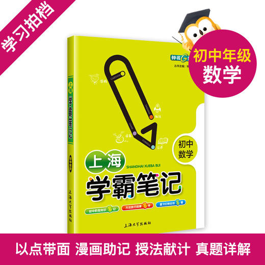钟书金牌教辅上海学霸笔记初中数学 英语 通用版6789年级/六七八九年级通用 初中学霸笔记漫画图解速查速记全彩版 中考复习 商品图1