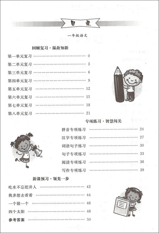 2020新版上海小学寒假作业 语文 1年级/一年级 赢在寒假 小学生寒假作业本练习册 基础巩固拓展提升新课预习 安徽人民出版社 商品图1