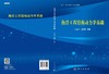 海洋工程结构动力学基础 商品缩略图3